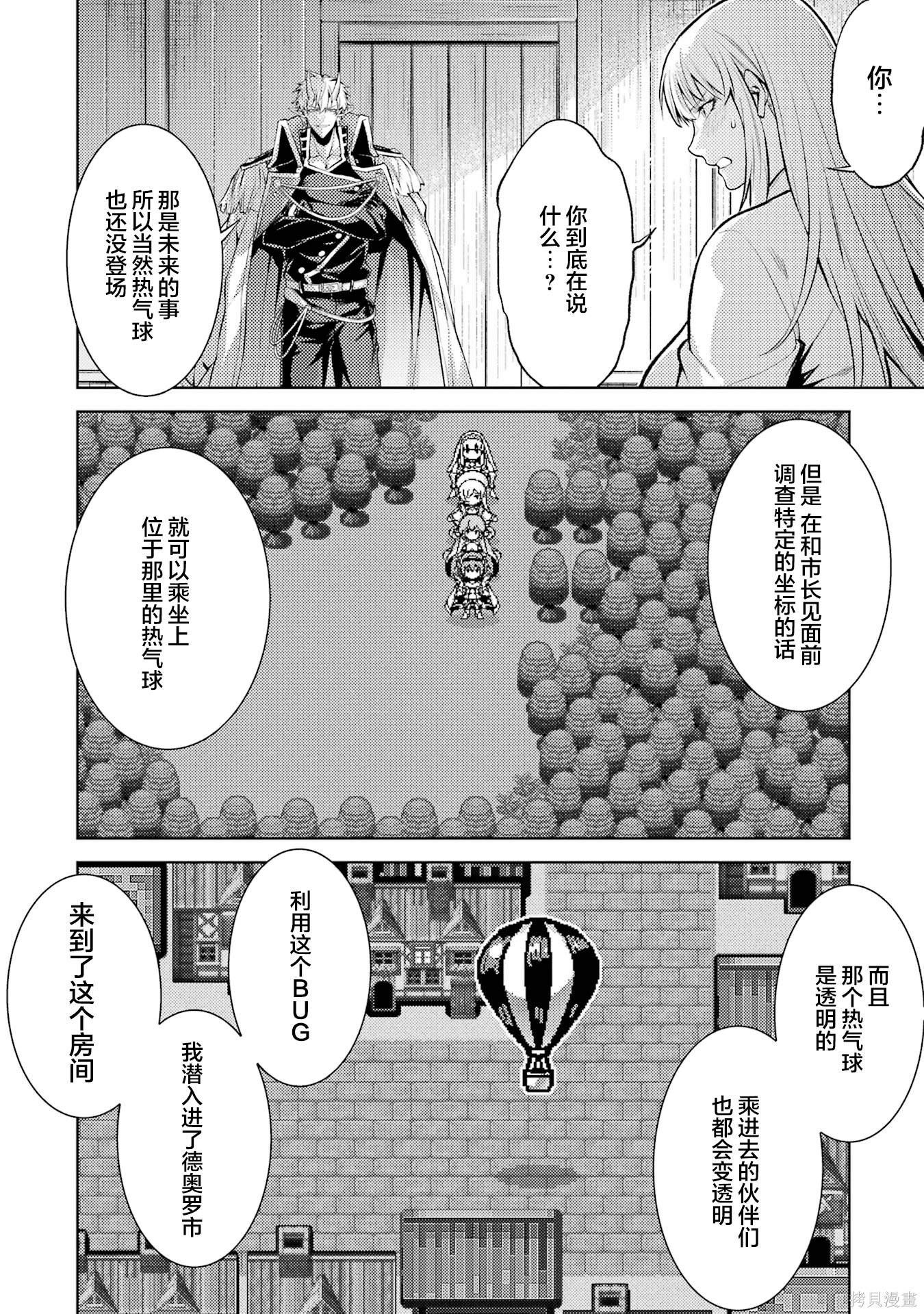 转生为初期就死掉的中boss~将女主人公眷属化来活下来~第25.5话在线观看 - 第2张