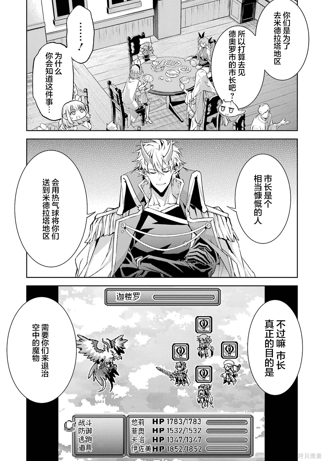 转生为初期就死掉的中boss~将女主人公眷属化来活下来~第25.5话在线观看 - 第1张