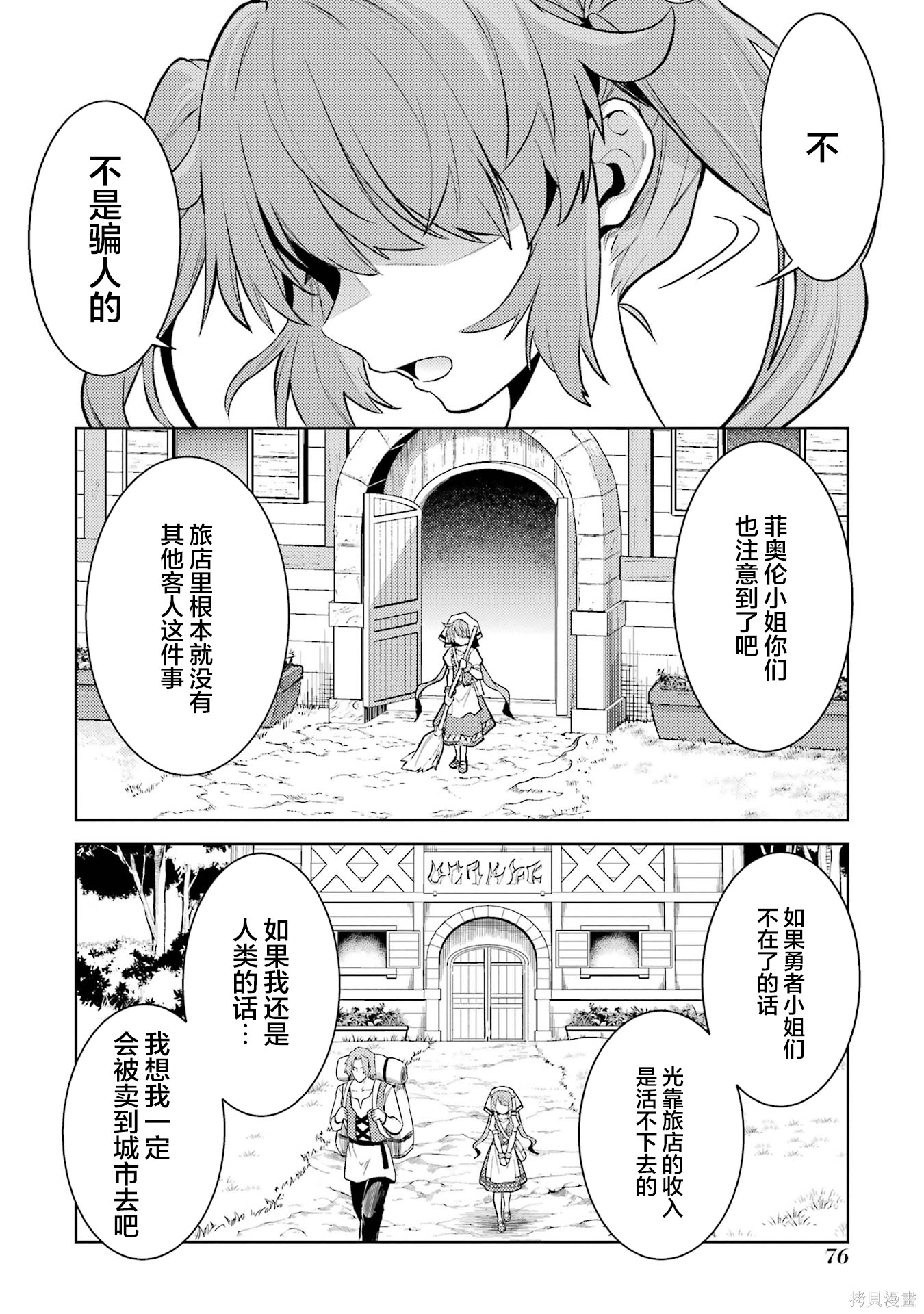 转生为初期就死掉的中boss~将女主人公眷属化来活下来~第26.1话在线观看 - 第10张