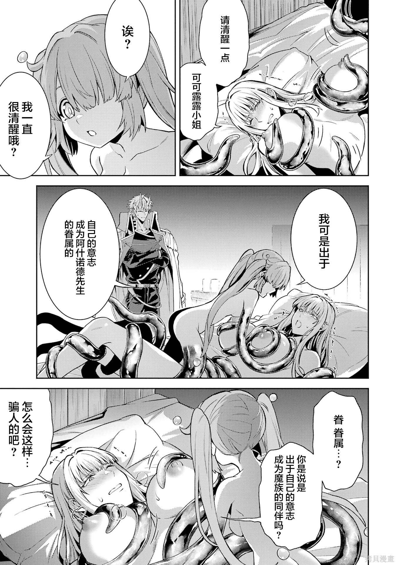 转生为初期就死掉的中boss~将女主人公眷属化来活下来~第26.1话在线观看 - 第9张