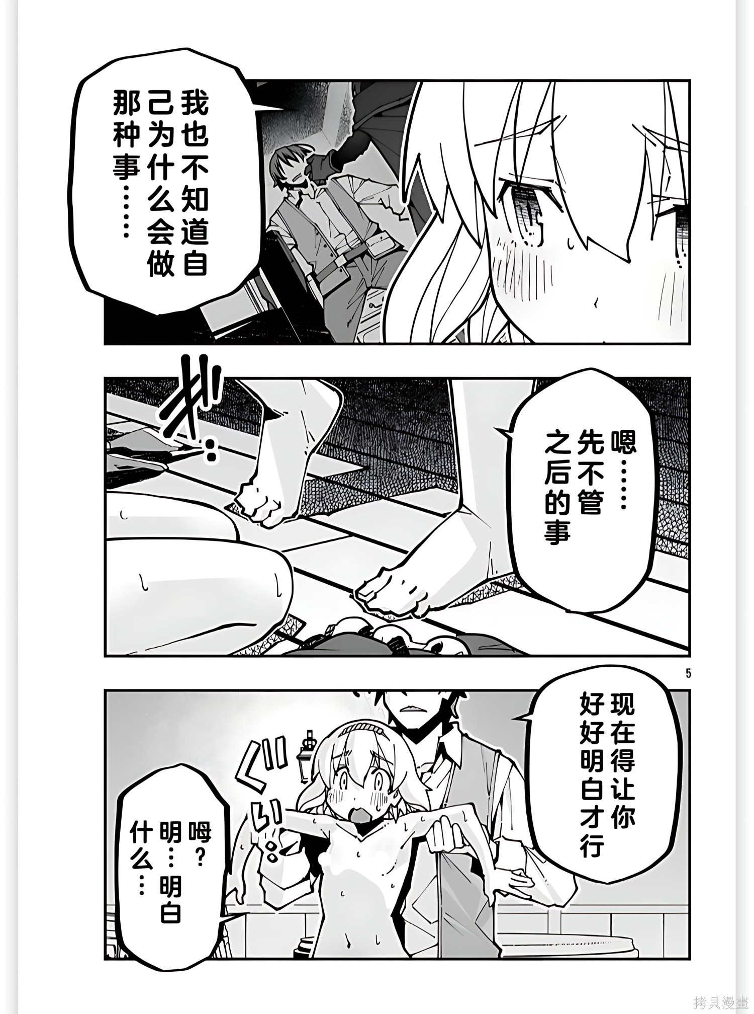 寝取魔法使的冒险第39.1话机翻在线观看 - 第5张