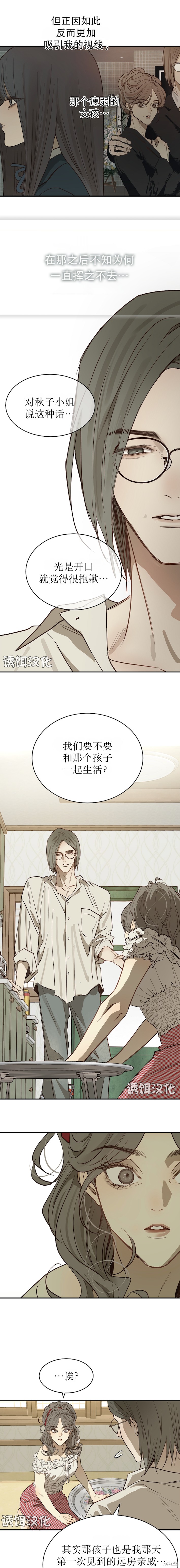 诱饵之花第33话在线观看 - 第4张