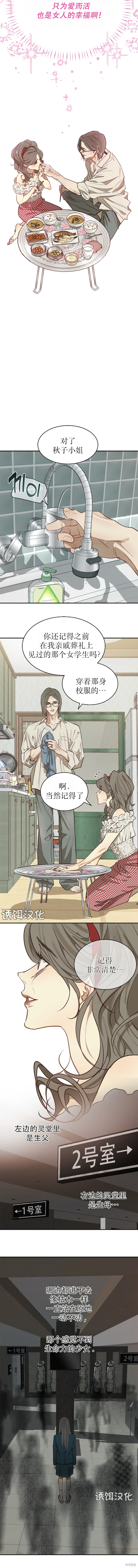 诱饵之花第33话在线观看 - 第3张