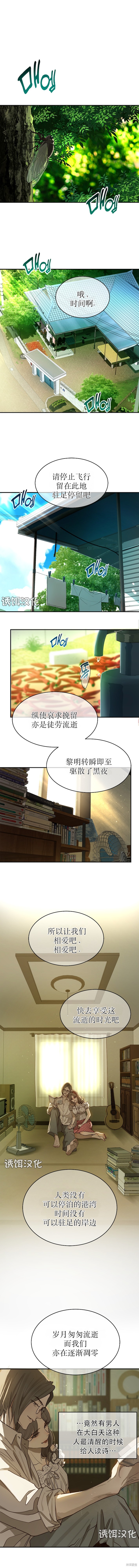 诱饵之花第33话在线观看 - 第1张