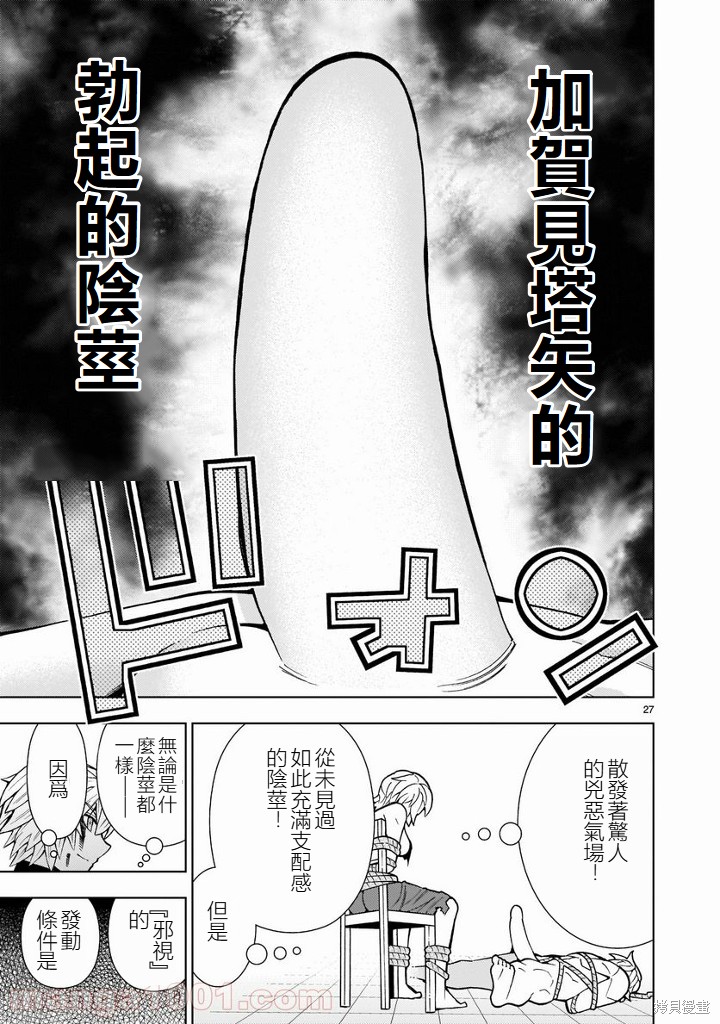 死神少女想要舌吻第11话在线观看 - 第30张