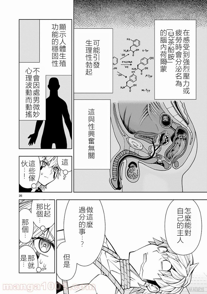 死神少女想要舌吻第11话在线观看 - 第29张