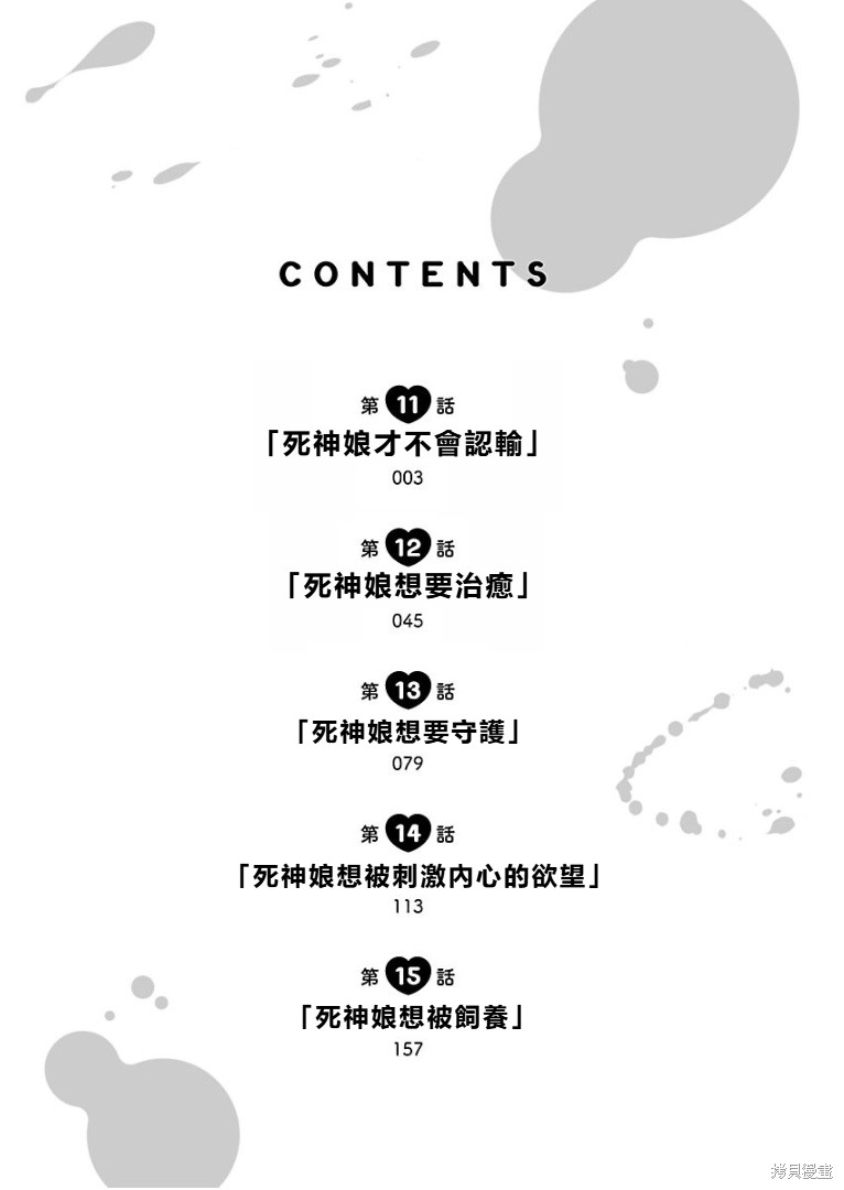 死神少女想要舌吻第11话在线观看 - 第1张