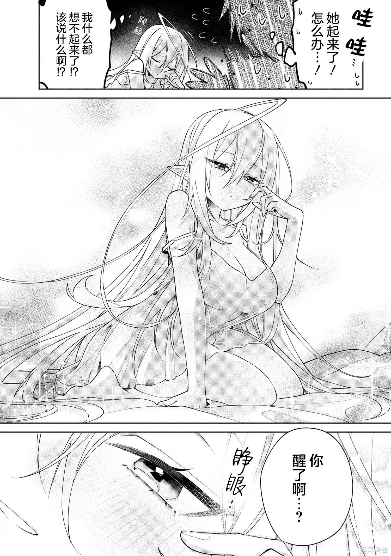 虽然由于关系到奴隶对我的评价而导致我不能压榨她们第18话在线观看 - 第22张