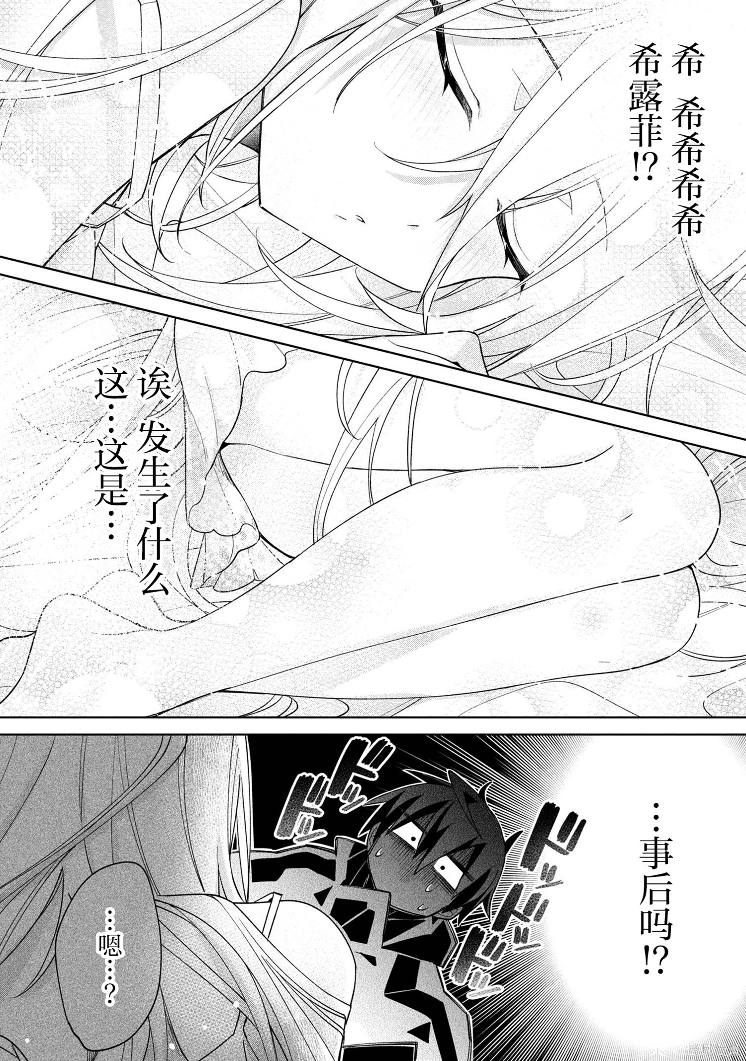 虽然由于关系到奴隶对我的评价而导致我不能压榨她们第18话在线观看 - 第21张