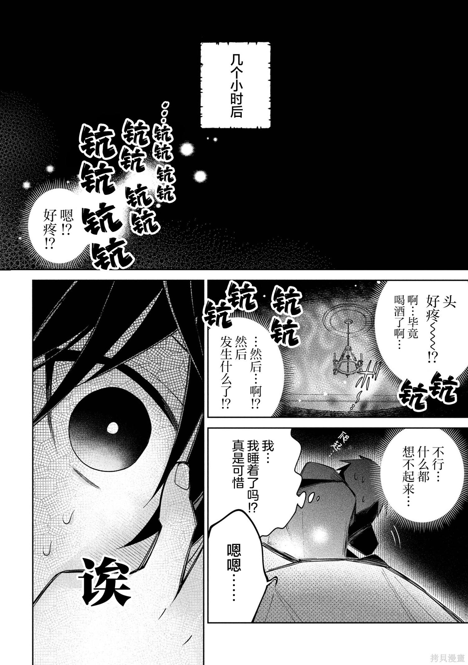 虽然由于关系到奴隶对我的评价而导致我不能压榨她们第18话在线观看 - 第19张