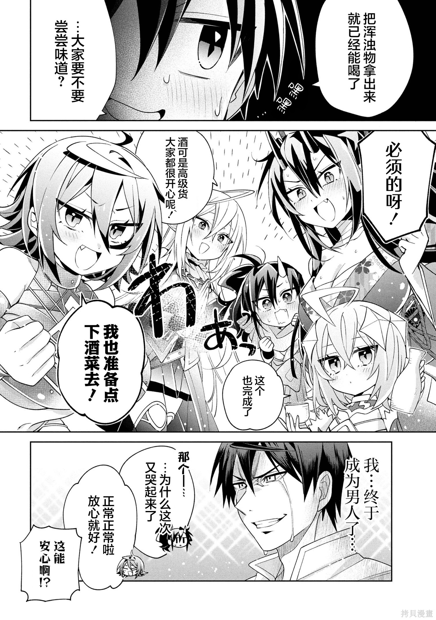 虽然由于关系到奴隶对我的评价而导致我不能压榨她们第18话在线观看 - 第16张