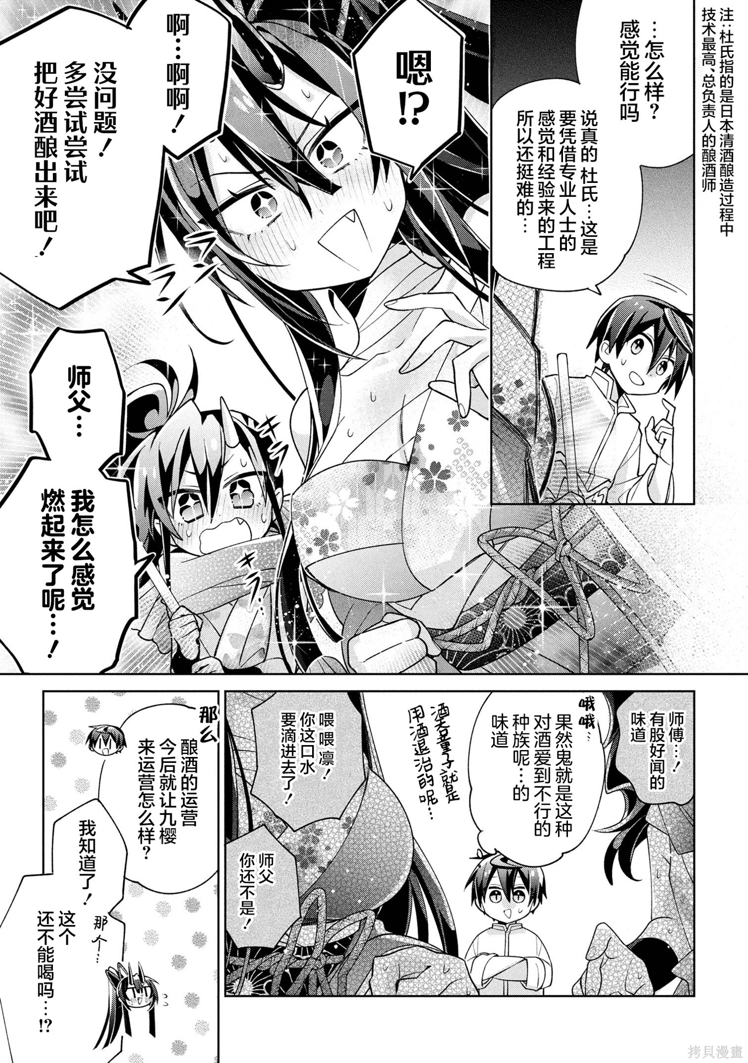 虽然由于关系到奴隶对我的评价而导致我不能压榨她们第18话在线观看 - 第15张