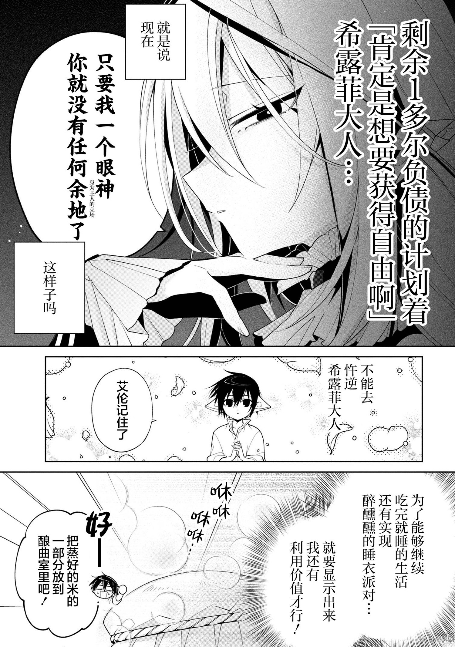 虽然由于关系到奴隶对我的评价而导致我不能压榨她们第18话在线观看 - 第13张