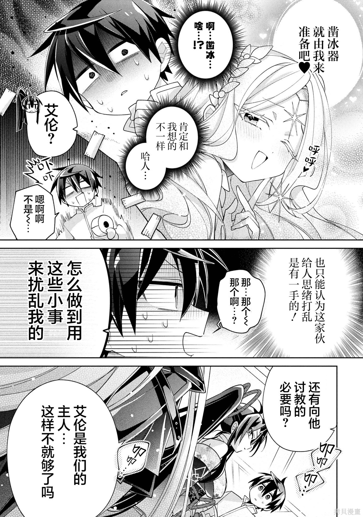 虽然由于关系到奴隶对我的评价而导致我不能压榨她们第18话在线观看 - 第11张