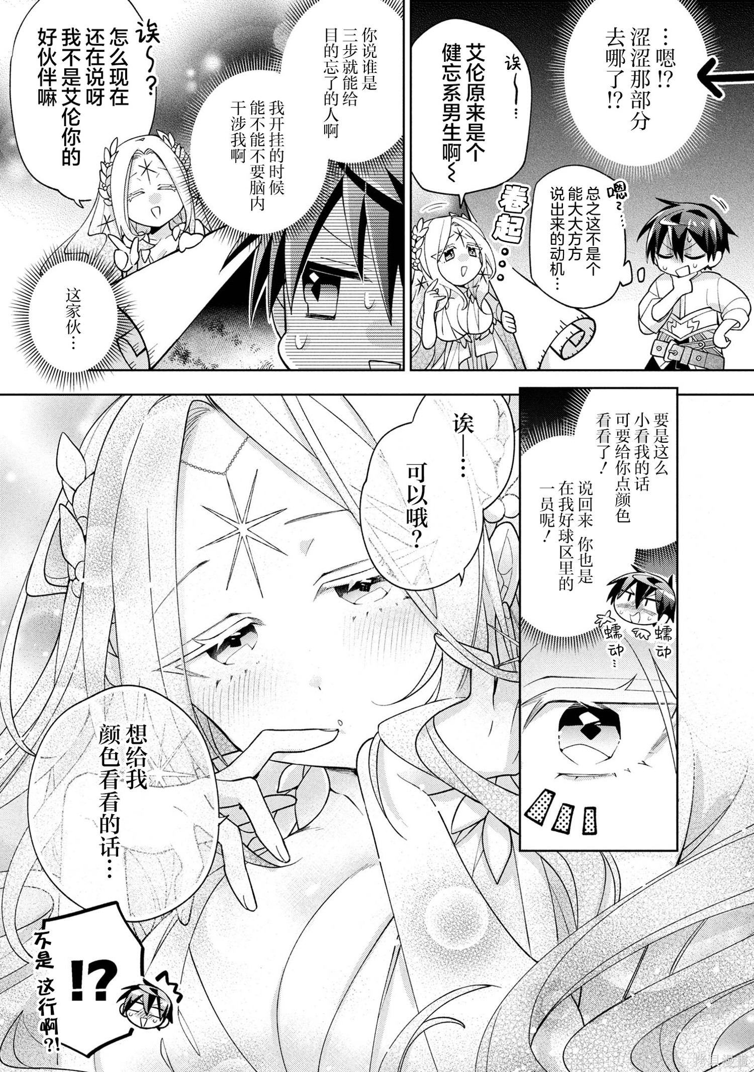 虽然由于关系到奴隶对我的评价而导致我不能压榨她们第18话在线观看 - 第10张