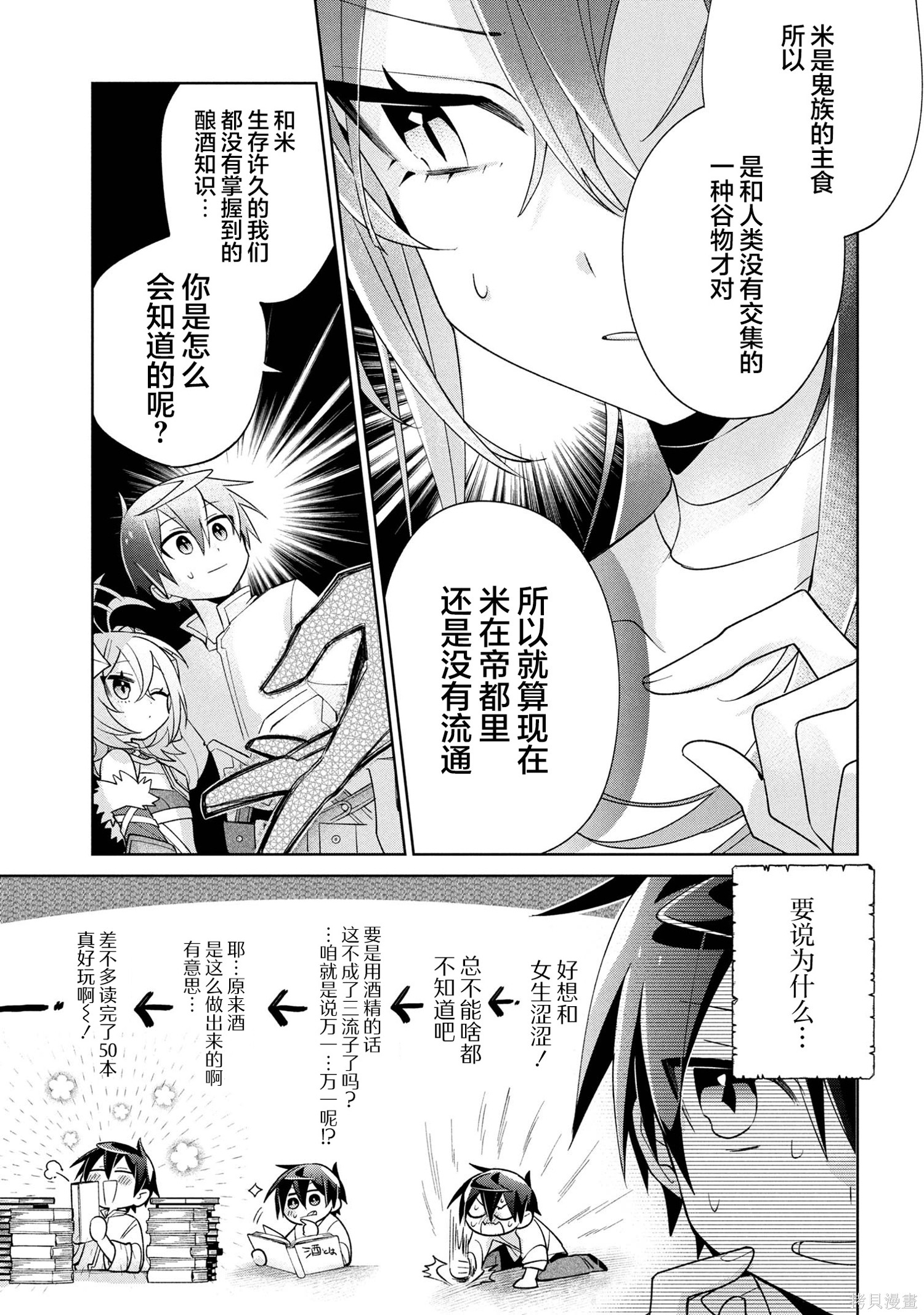 虽然由于关系到奴隶对我的评价而导致我不能压榨她们第18话在线观看 - 第9张
