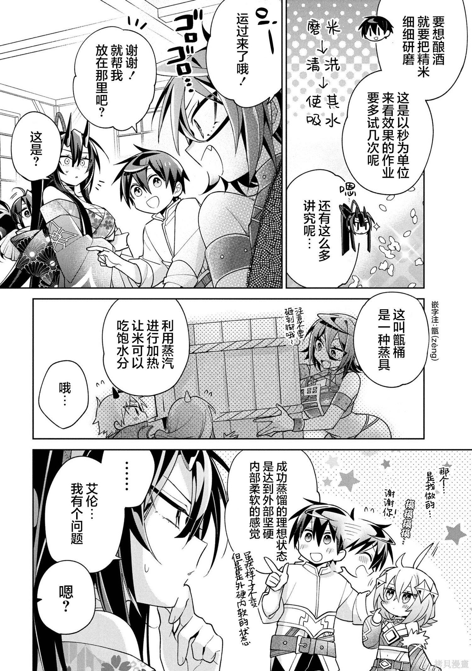 虽然由于关系到奴隶对我的评价而导致我不能压榨她们第18话在线观看 - 第8张