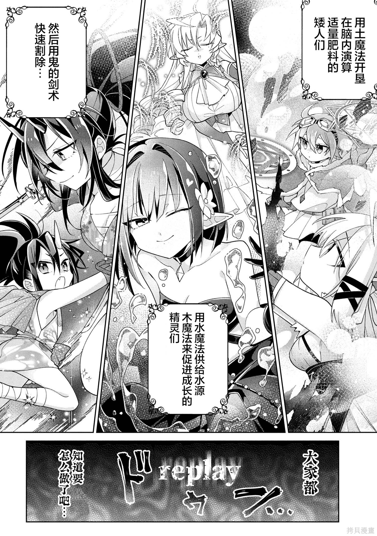 虽然由于关系到奴隶对我的评价而导致我不能压榨她们第18话在线观看 - 第6张