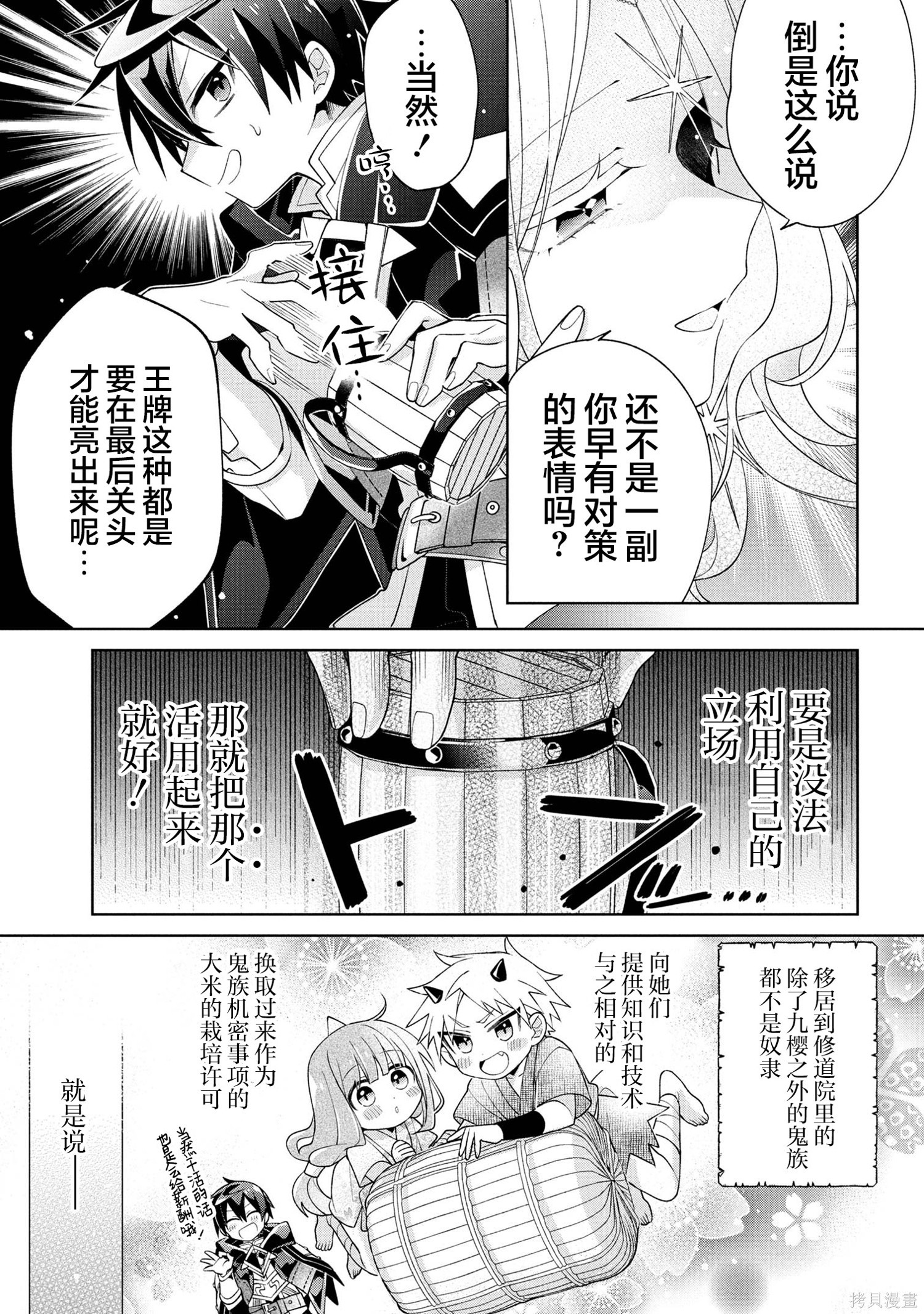 虽然由于关系到奴隶对我的评价而导致我不能压榨她们第18话在线观看 - 第3张