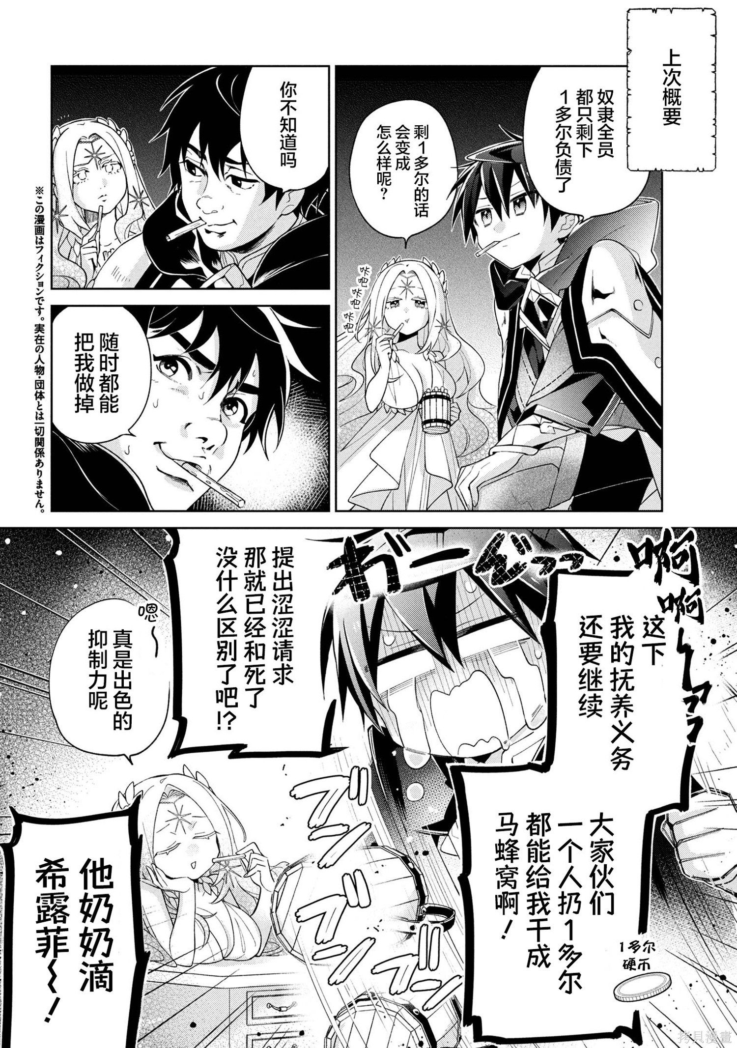 虽然由于关系到奴隶对我的评价而导致我不能压榨她们第18话在线观看 - 第2张