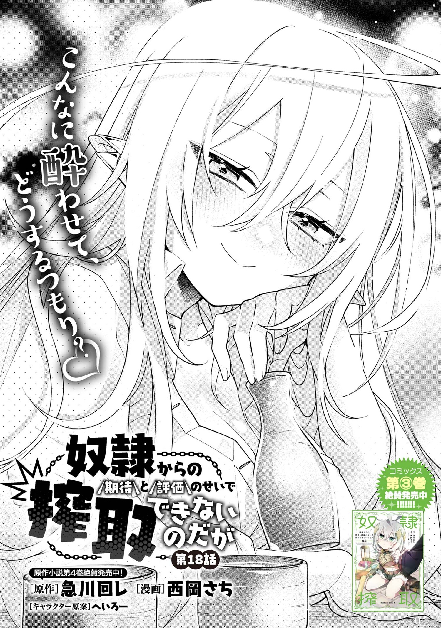 虽然由于关系到奴隶对我的评价而导致我不能压榨她们第18话在线观看 - 第1张