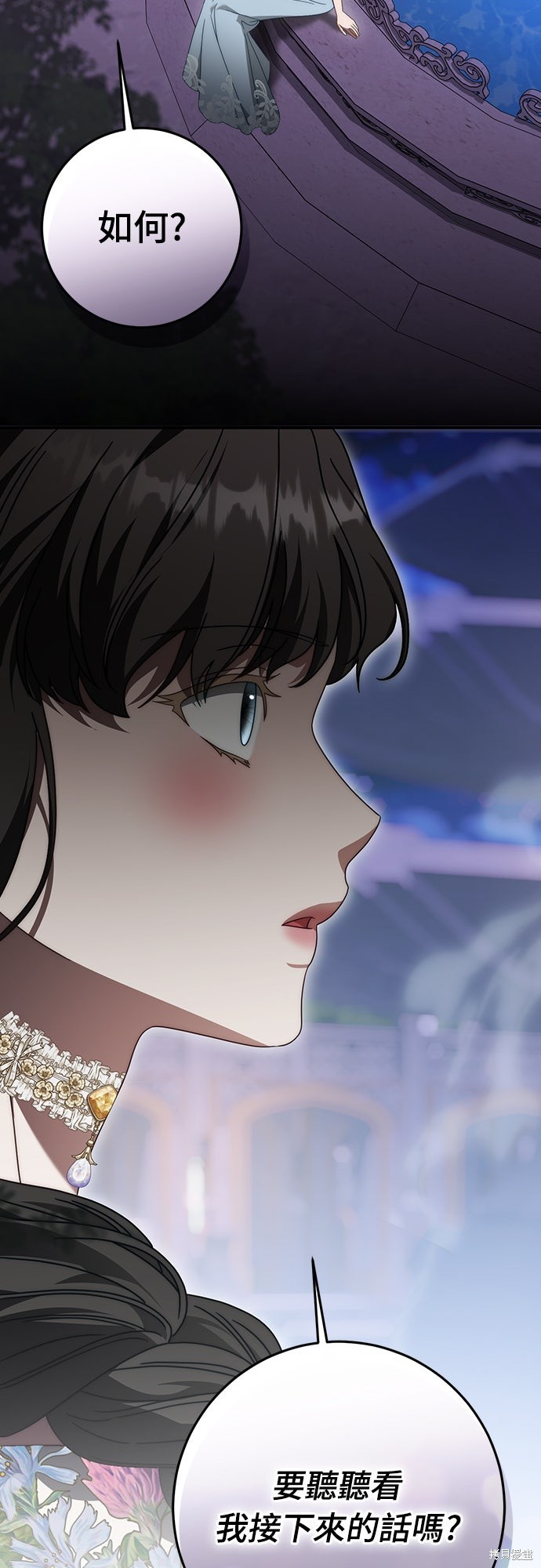幸存王女的微笑之谜第78话在线观看 - 第72张