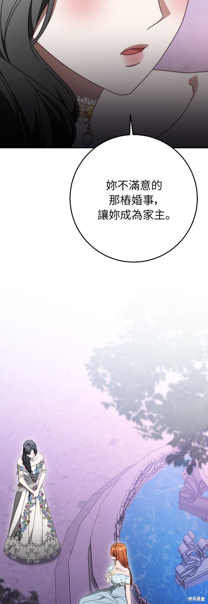 幸存王女的微笑之谜第78话在线观看 - 第71张