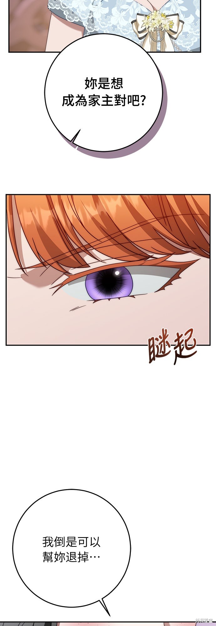 幸存王女的微笑之谜第78话在线观看 - 第70张