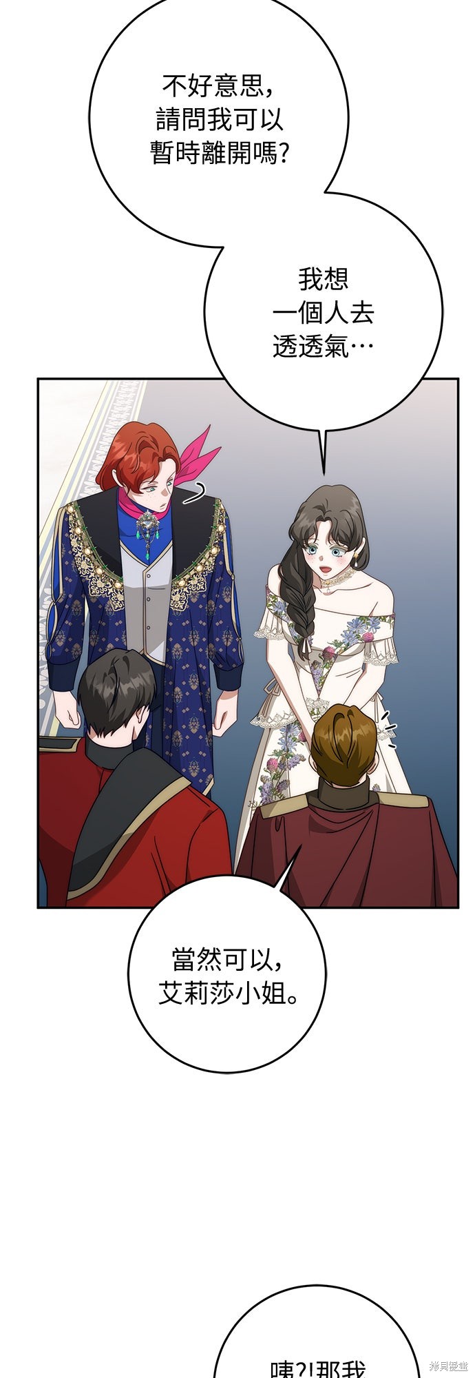 幸存王女的微笑之谜第78话在线观看 - 第50张