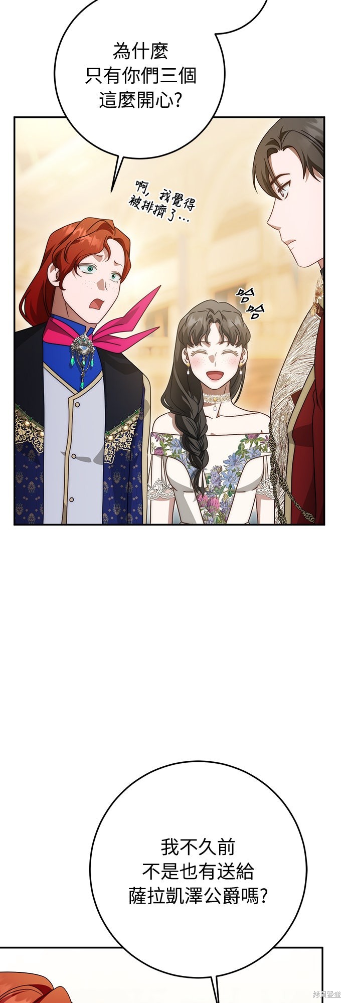 幸存王女的微笑之谜第78话在线观看 - 第47张