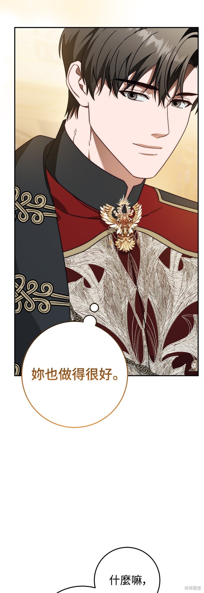 幸存王女的微笑之谜第78话在线观看 - 第46张