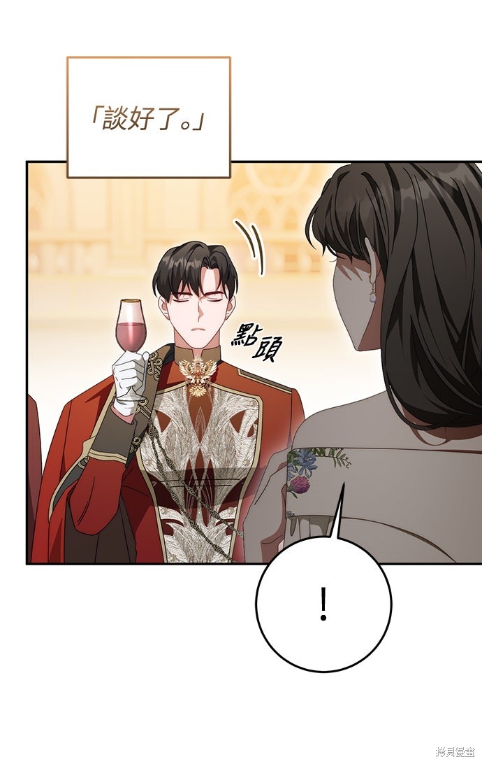 幸存王女的微笑之谜第78话在线观看 - 第44张
