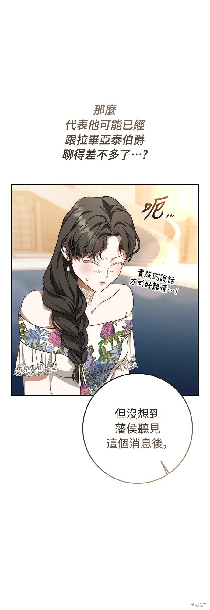 幸存王女的微笑之谜第78话在线观看 - 第32张