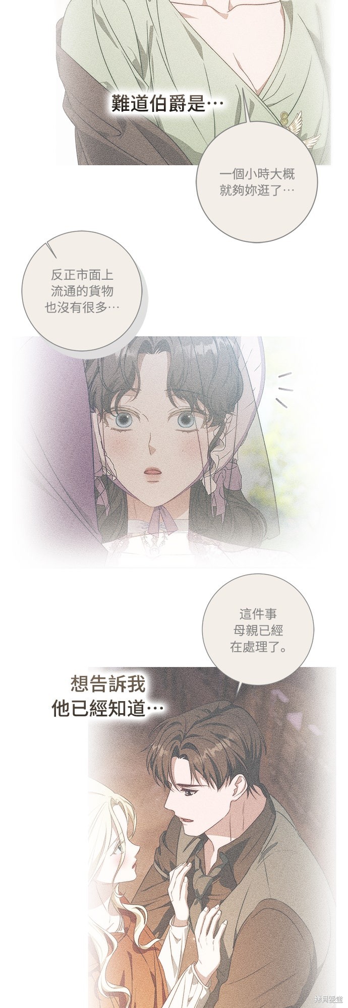 幸存王女的微笑之谜第78话在线观看 - 第30张