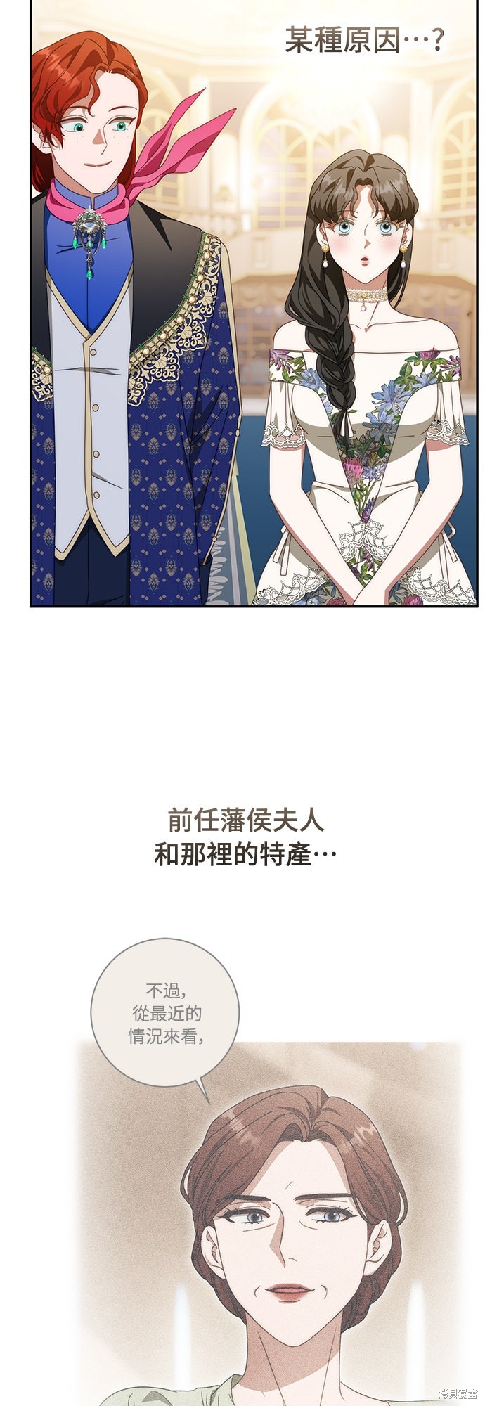 幸存王女的微笑之谜第78话在线观看 - 第29张