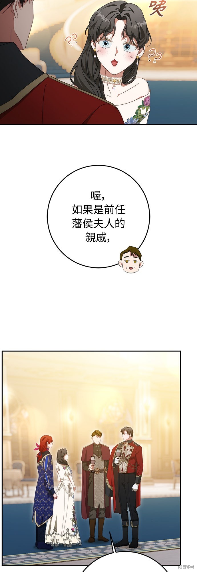 幸存王女的微笑之谜第78话在线观看 - 第24张