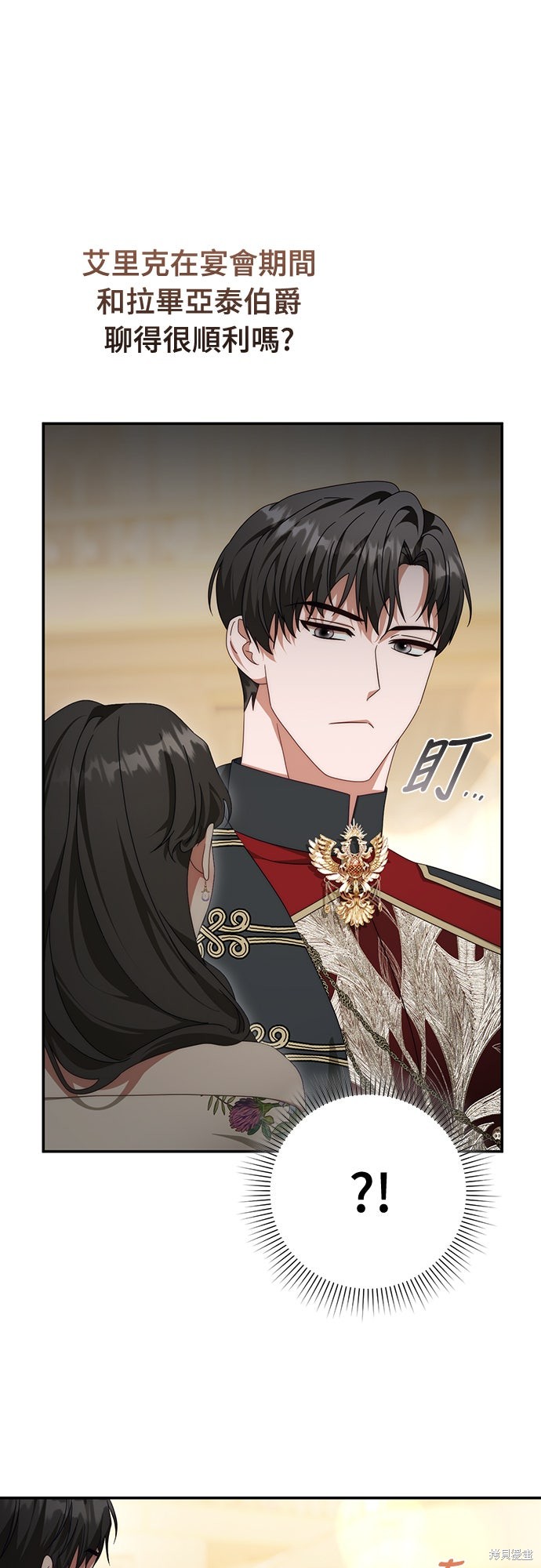 幸存王女的微笑之谜第78话在线观看 - 第23张