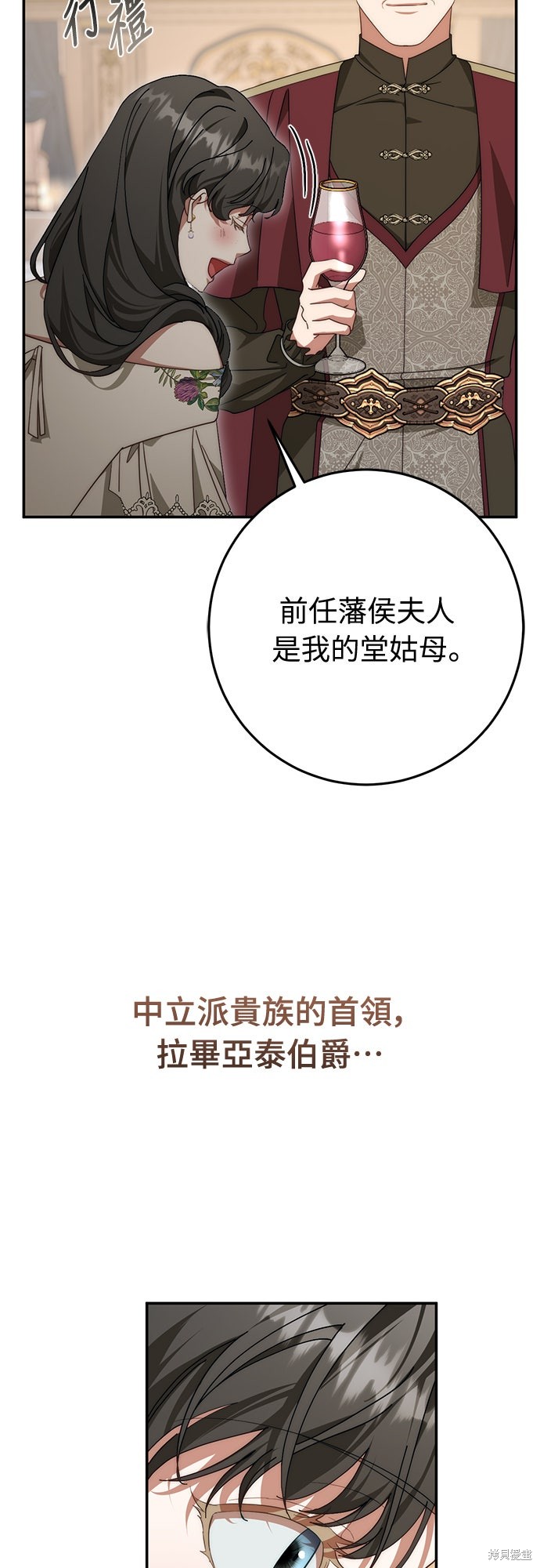 幸存王女的微笑之谜第78话在线观看 - 第21张