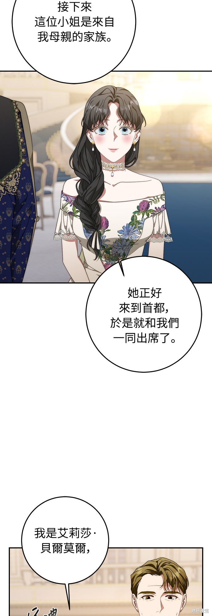 幸存王女的微笑之谜第78话在线观看 - 第20张