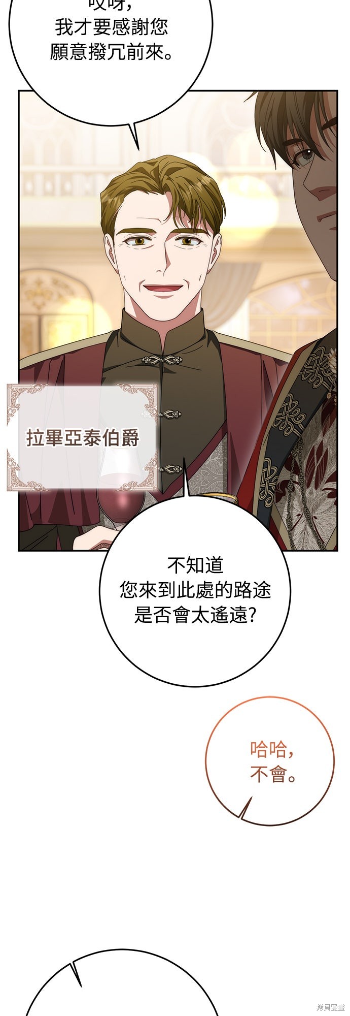 幸存王女的微笑之谜第78话在线观看 - 第19张