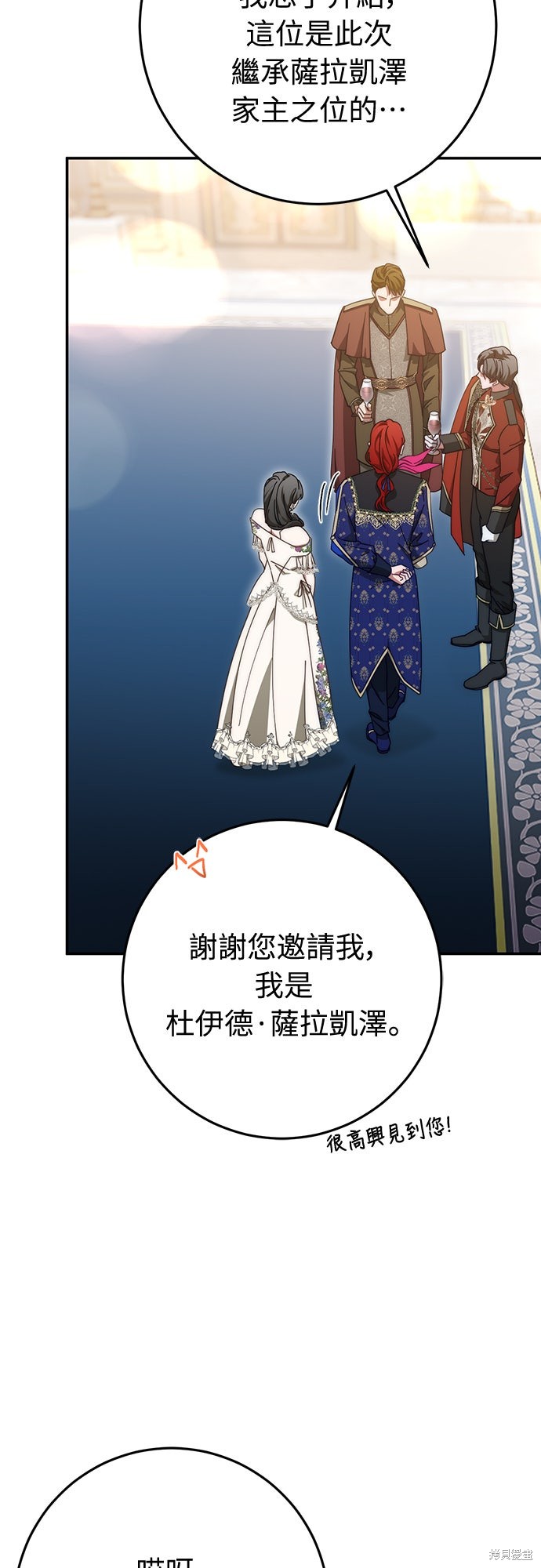 幸存王女的微笑之谜第78话在线观看 - 第18张