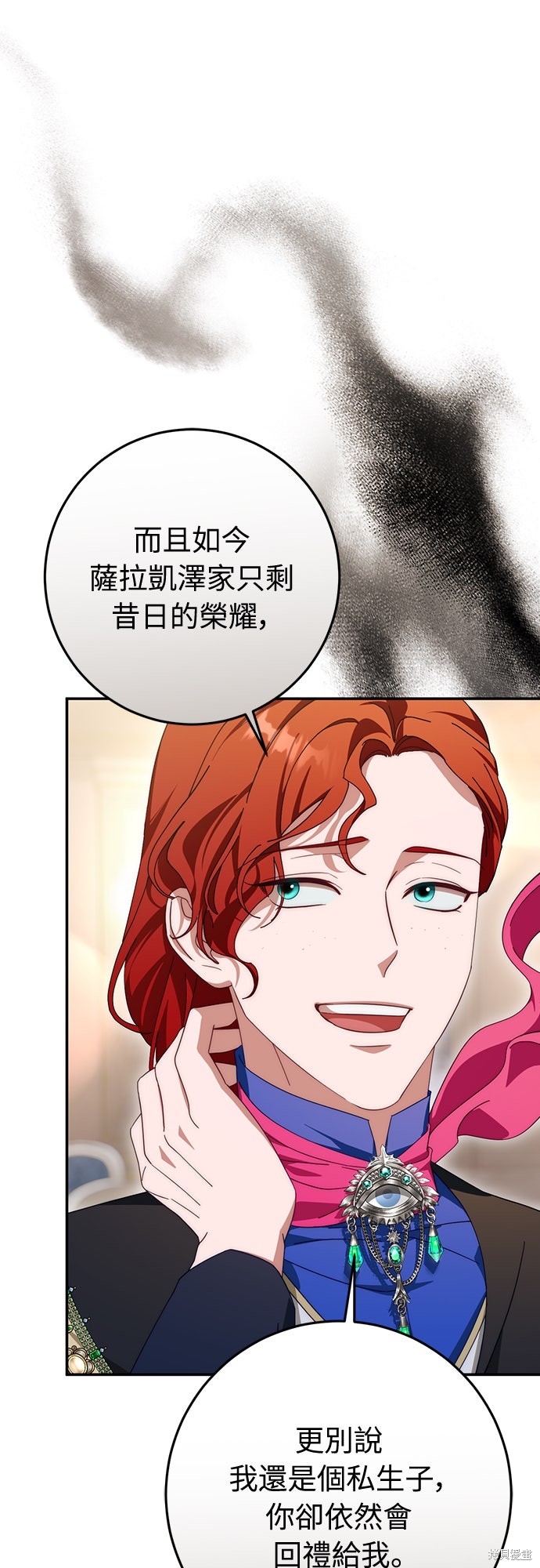 幸存王女的微笑之谜第78话在线观看 - 第16张