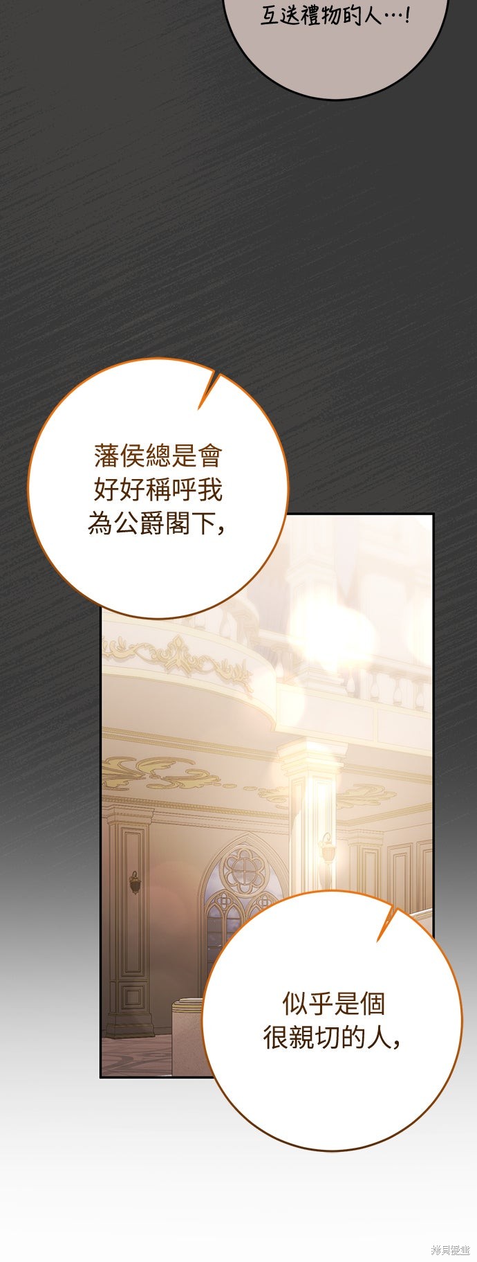 幸存王女的微笑之谜第78话在线观看 - 第15张
