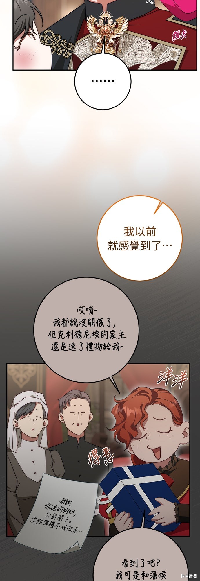 幸存王女的微笑之谜第78话在线观看 - 第14张