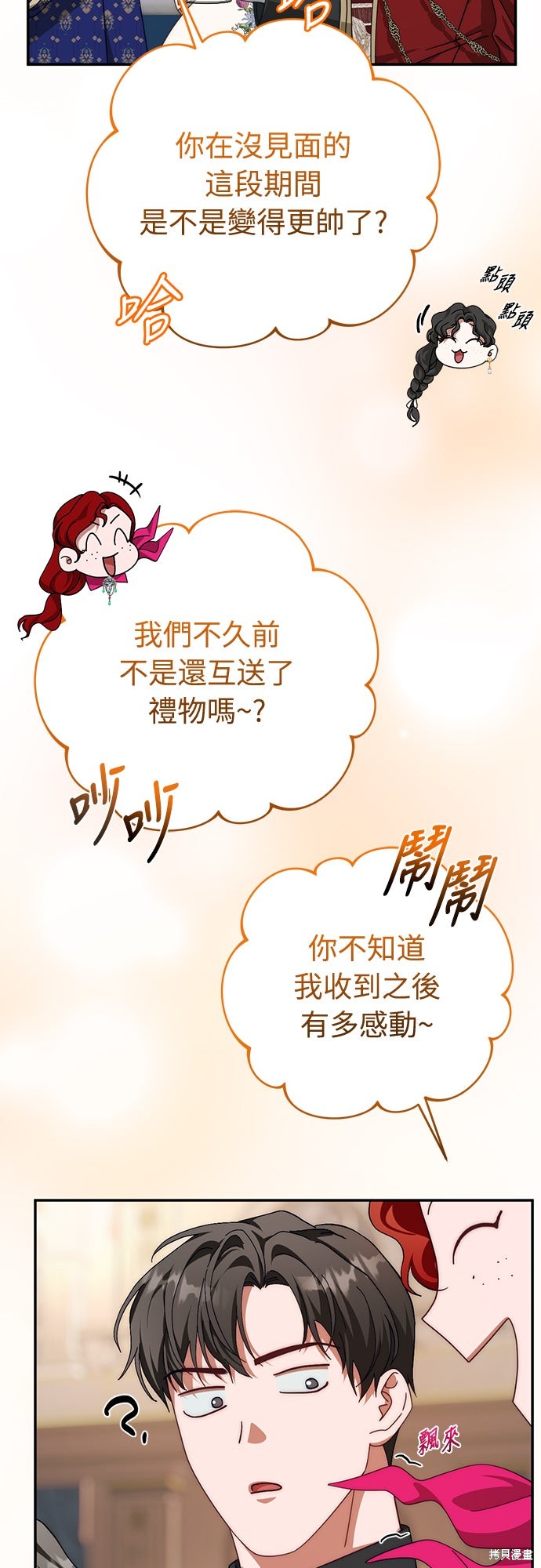 幸存王女的微笑之谜第78话在线观看 - 第13张