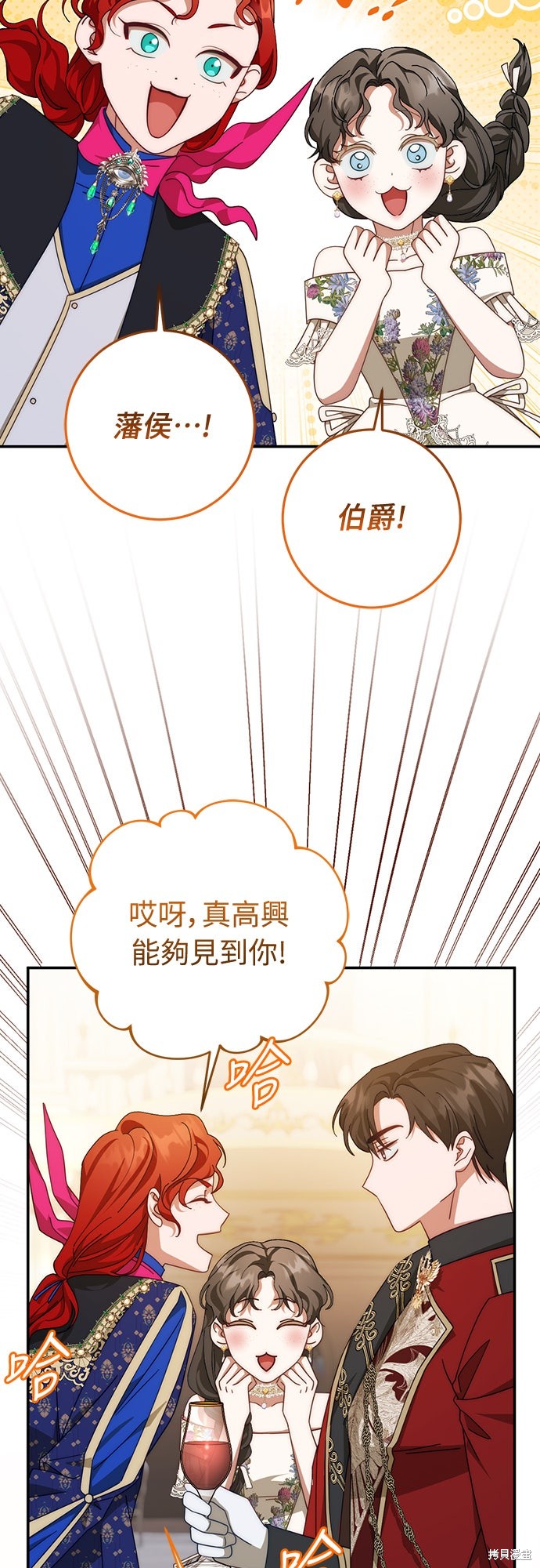 幸存王女的微笑之谜第78话在线观看 - 第12张