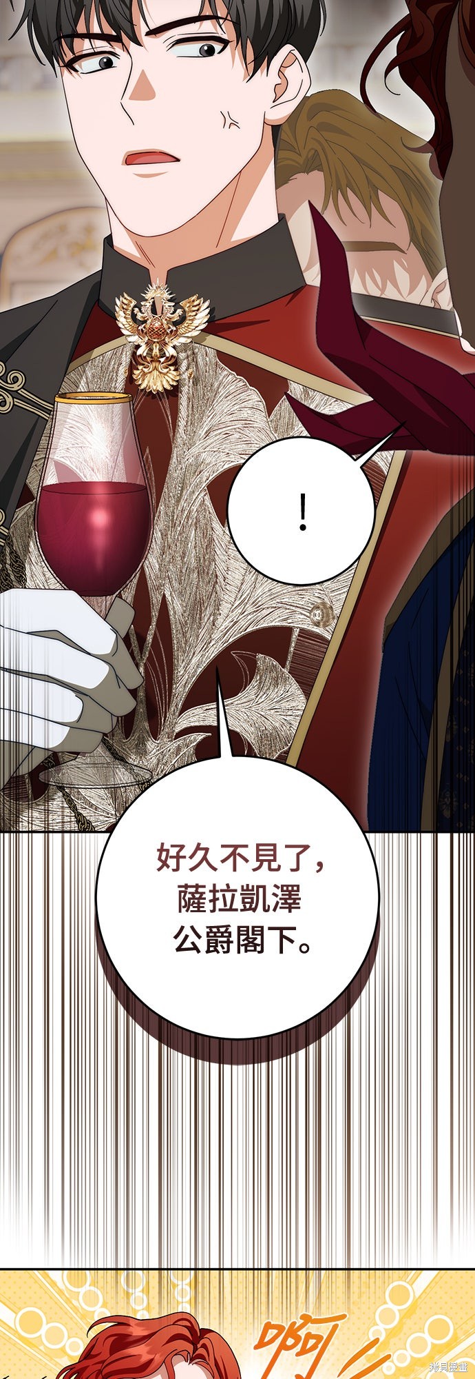 幸存王女的微笑之谜第78话在线观看 - 第11张
