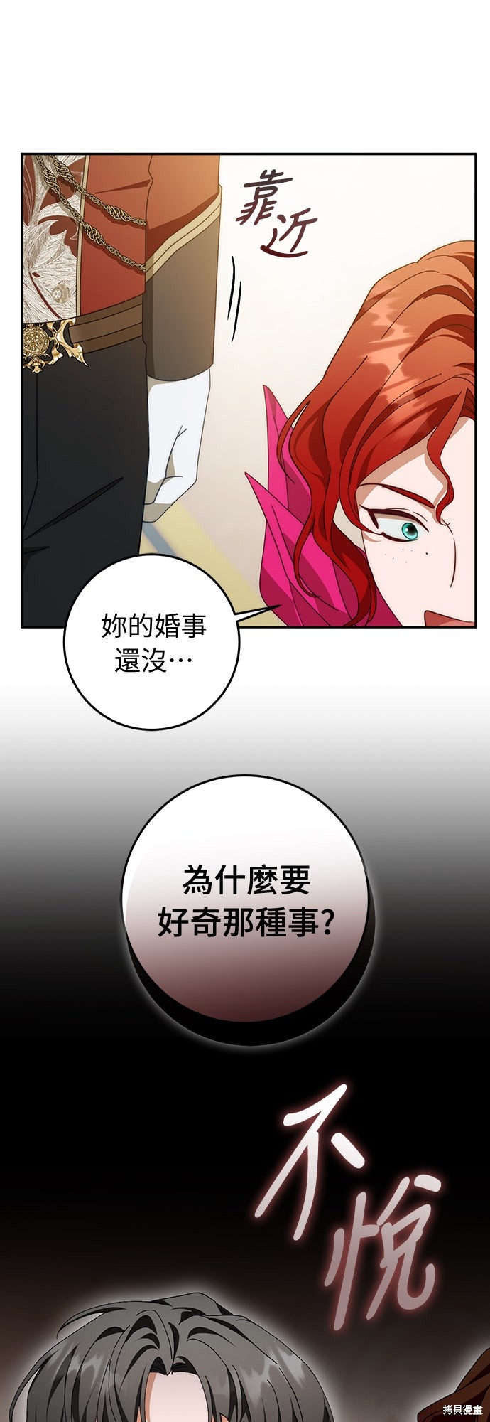 幸存王女的微笑之谜第78话在线观看 - 第10张