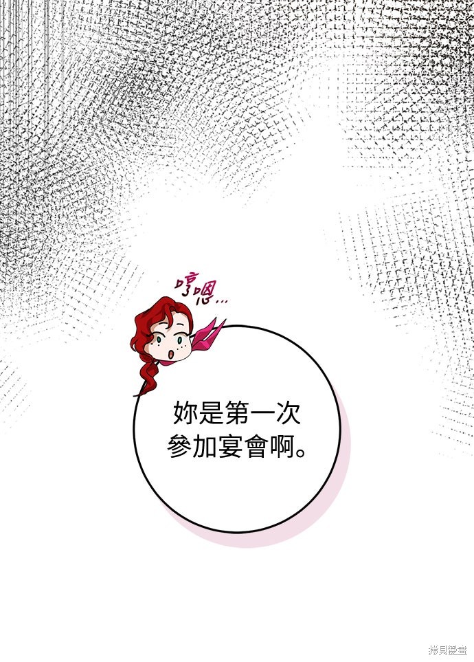 幸存王女的微笑之谜第78话在线观看 - 第8张