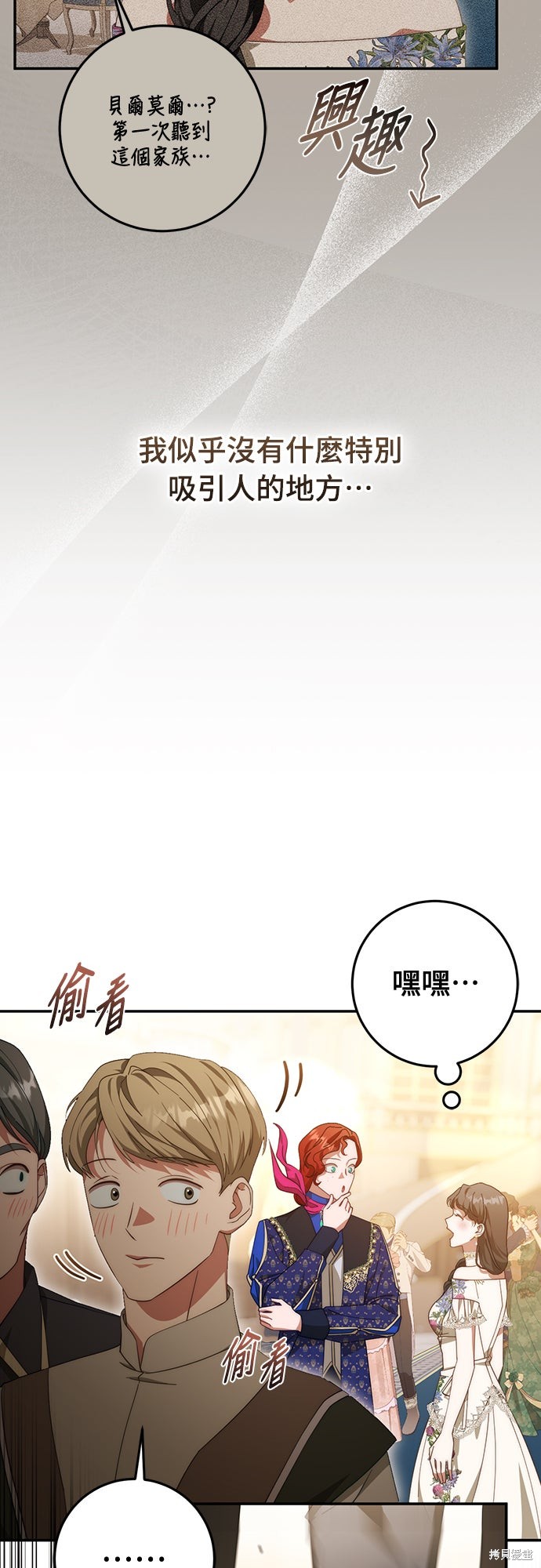 幸存王女的微笑之谜第78话在线观看 - 第6张